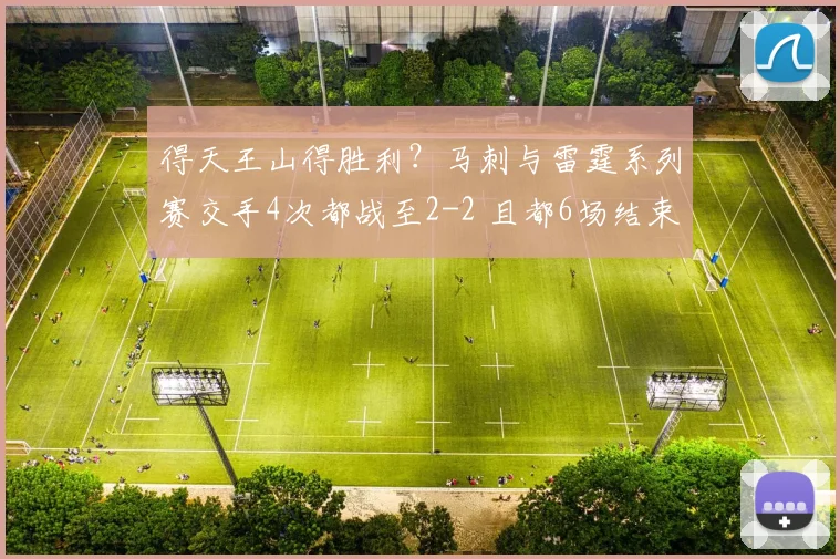 得天王山得胜利？马刺与雷霆系列赛交手4次都战至2-2 且都6场结束